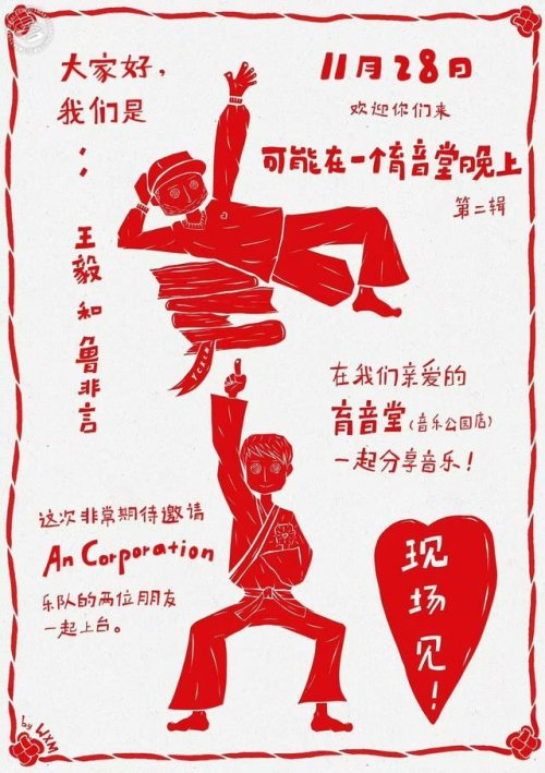 Lu Feiyan & Wang Yi, An Corporation