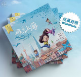 My Shanghai Bilingual Hardcover Childrens Book