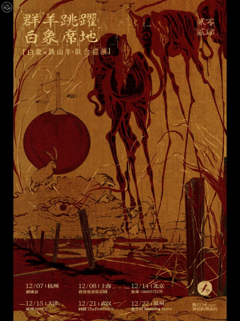 Jump Goat, White Elephant