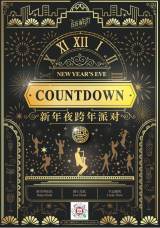 Countdown to 2025 at Jing An Shangri-La, Shanghai