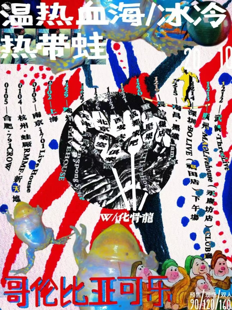 Colombia Cola Ltd., Acid Room 