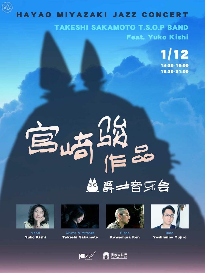 Yuko Kishi feat. Takeshi Sakamoto T.S.O.P Band: A Night of Studio Ghibli Jazz