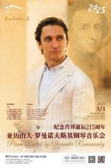 Chopin 215th Anniversary Piano Recital by Alexander Romanovsky