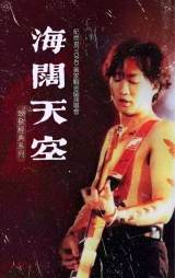 Boundless Skies: A Tribute to Beyond’s Wong Ka Kui