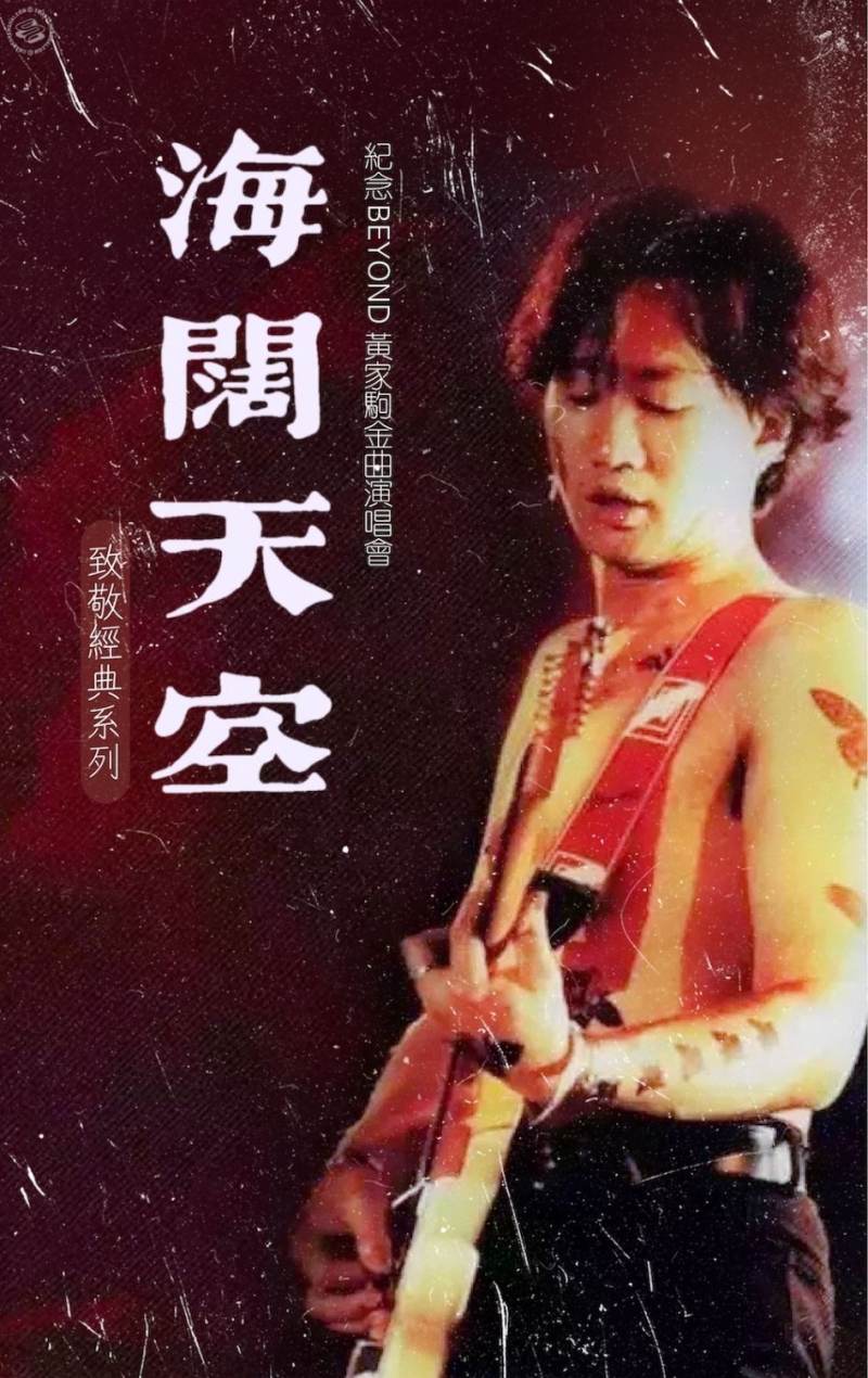 Boundless Skies: A Tribute to Beyond’s Wong Ka Kui