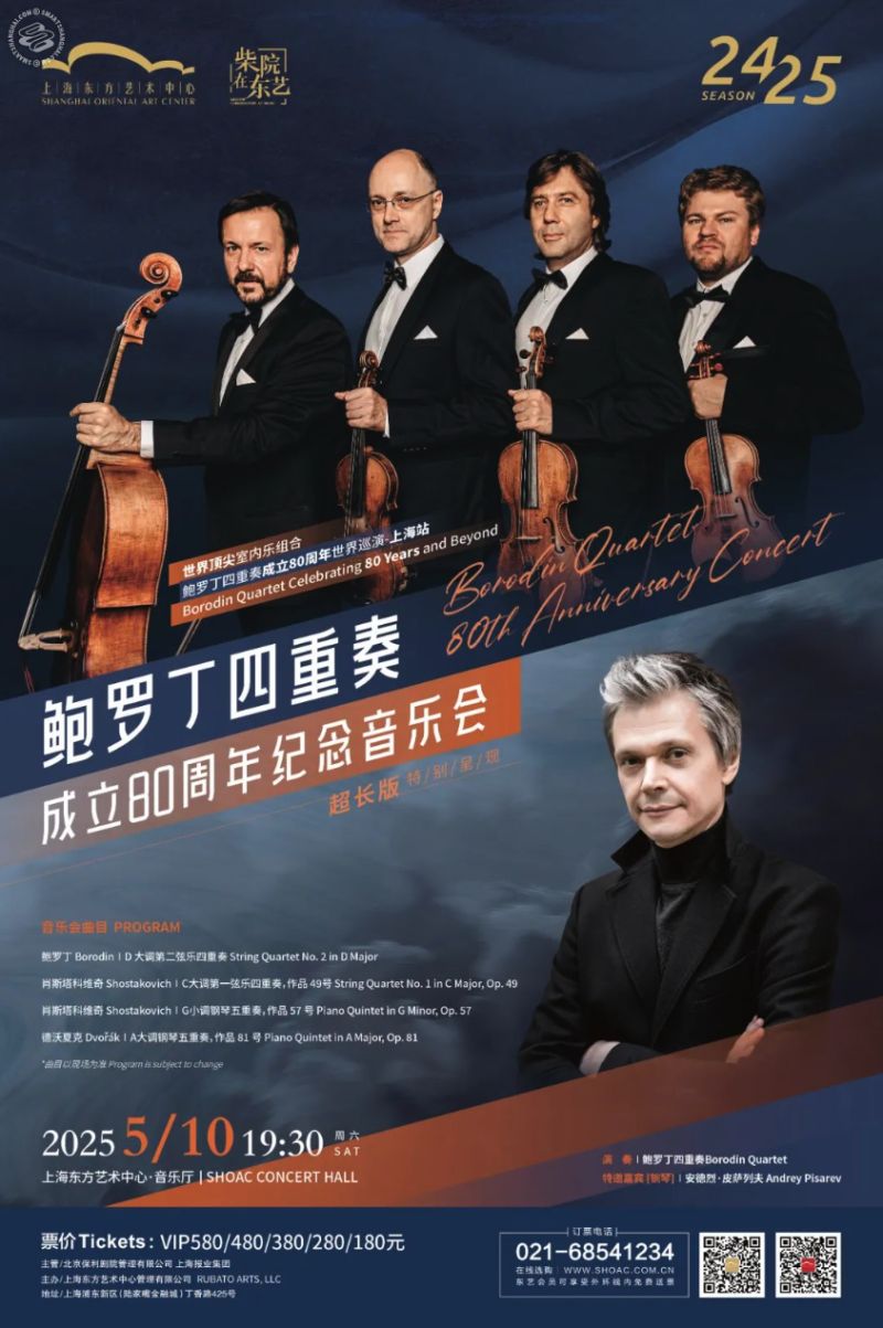Borodin Quartet 80th Anniversary Concert