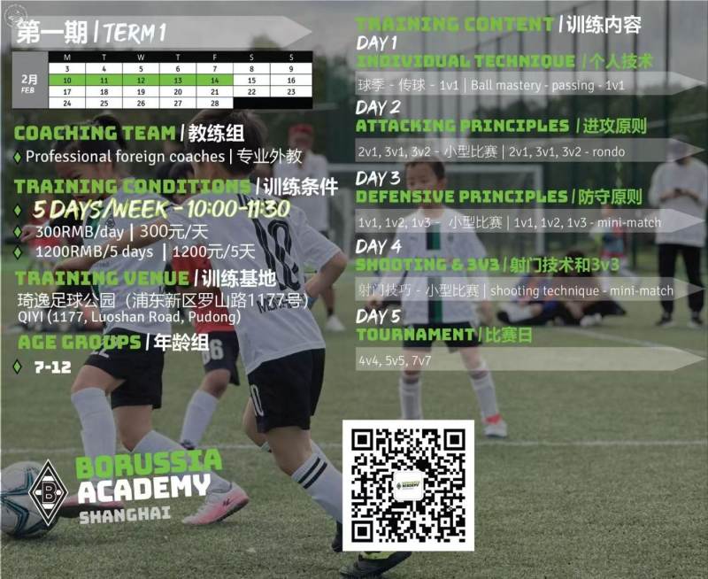 Borussia Pudong Winter Football Camp