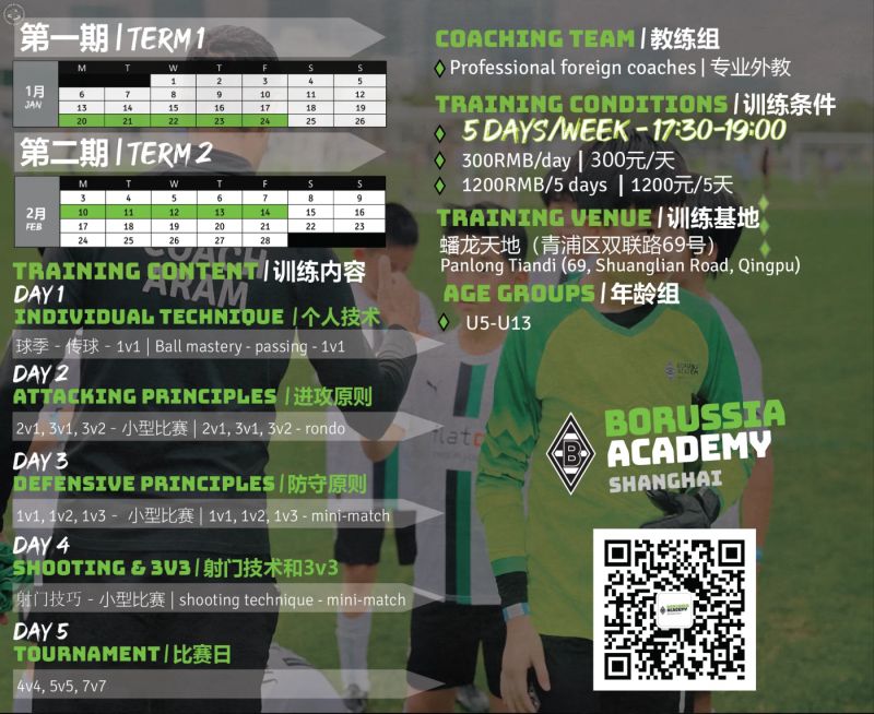Borussia Qingpu Winter Football Camp
