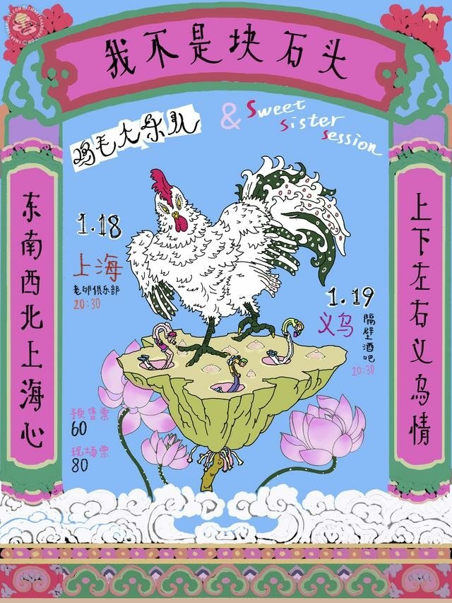 Jimaoda, Sweet Sister Session