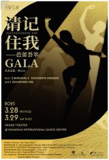 Suzhou Ballet Theatre: Remember Me Gala