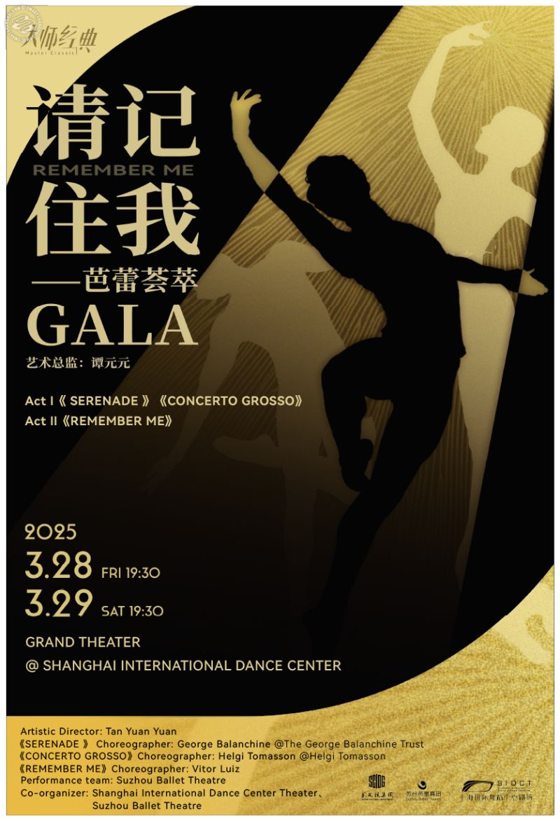 Suzhou Ballet Theatre: Remember Me Gala
