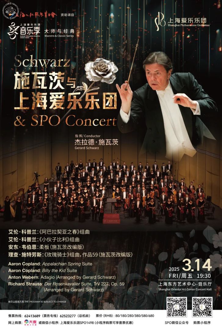 Gerard Schwarz & Shanghai Philharmonic Orchestra