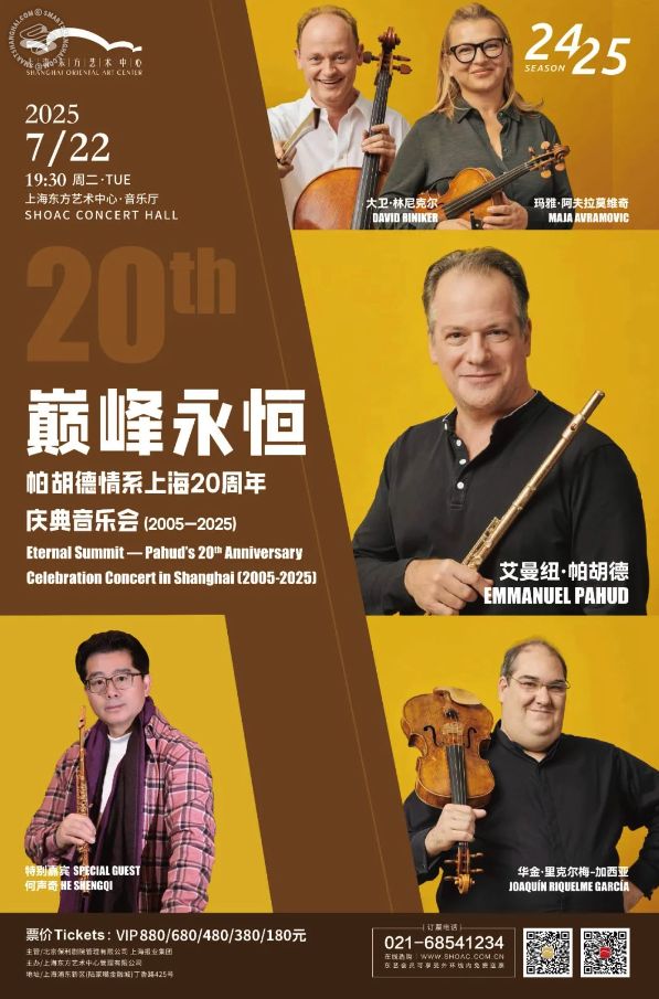 Pahud's 20th Anniversary Celebration Concert in Shanghai