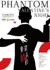 Phantom Valentine's Night: Dance Fantasy Show