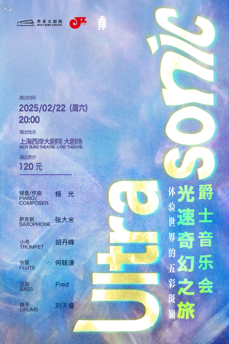 Ultrasonic Jazz Concert