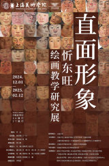 Xin Dongwang Painting Teaching Research Exhibition