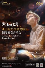 Alexander Malofeev Piano Recital
