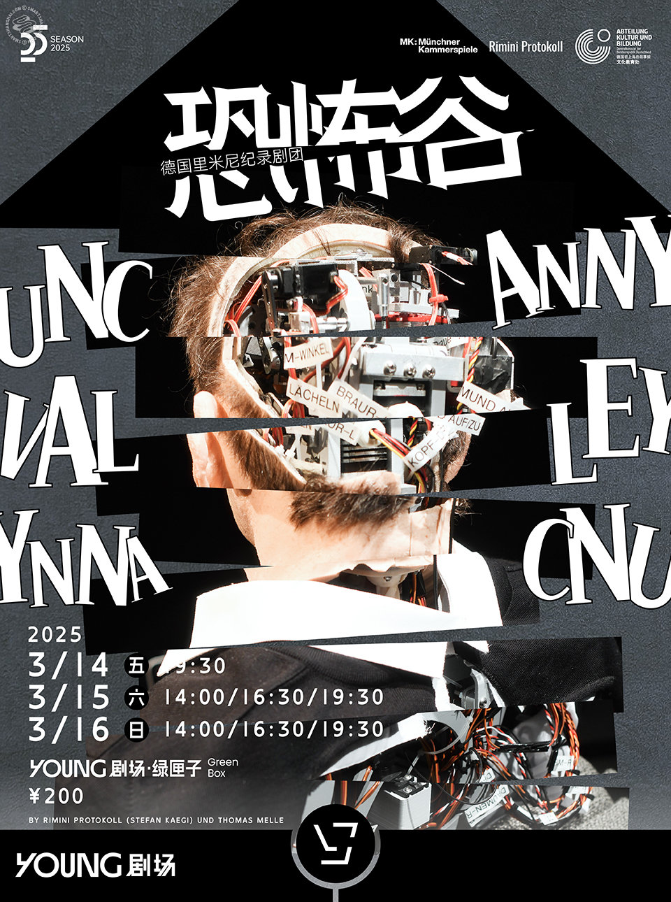 Uncanny Valley By Rimini Protokol