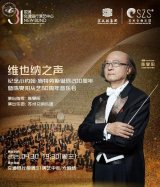 Celebrating 200 Years of Johann Strauss Jr. & 60 Years of Chen Xieyang