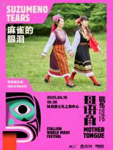 Suzumeno Tears: A Journey Through Folk and Jazz