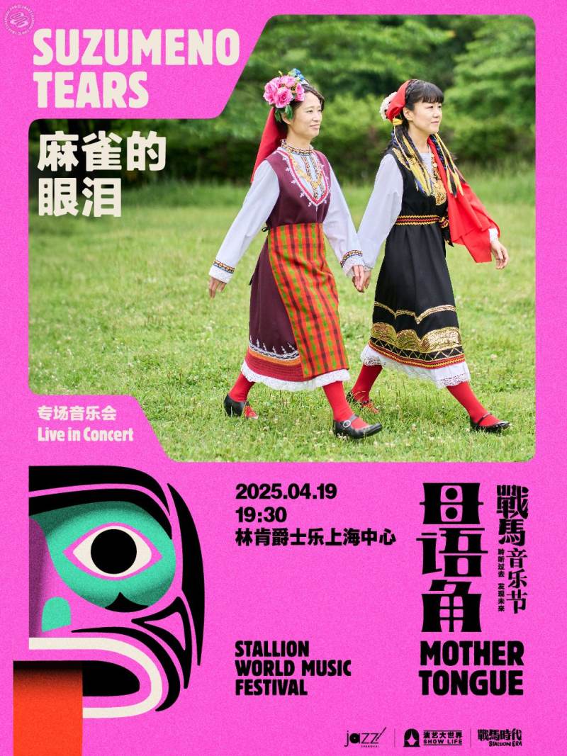 Suzumeno Tears: A Journey Through Folk and Jazz