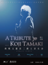 A Tribute to Koji Tamaki