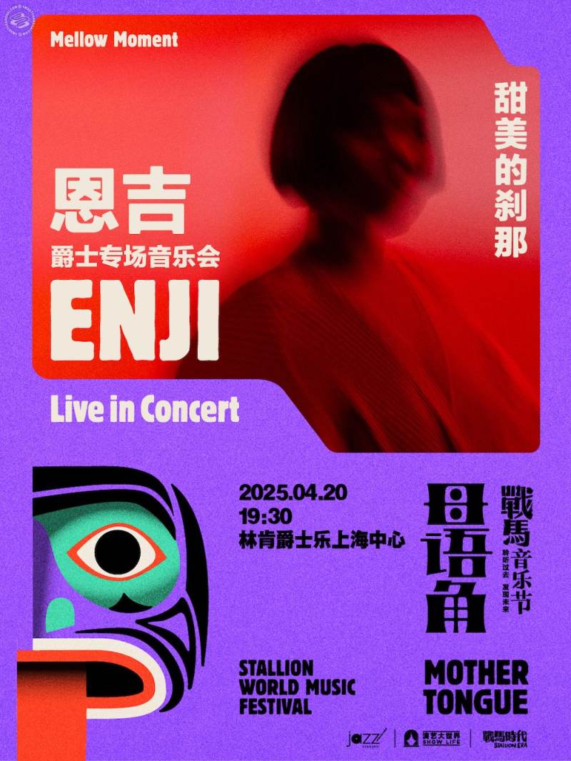 Enji Erkhem: Flowing Through Amber