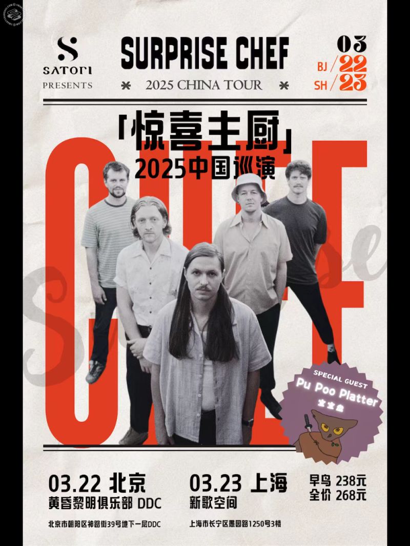 Surprise Chef 2025 China Tour - Shanghai