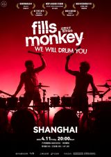 [Shanghai] Fills Monkey - We Will Drum You