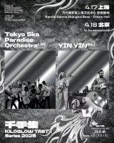 [Shanghai] Kiloglow Taste Series: Tokyo Ska Paradise Orchestra x YĪN YĪN