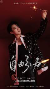 Liu Liyang "Freedom Gravity" Shanghai Special Concert