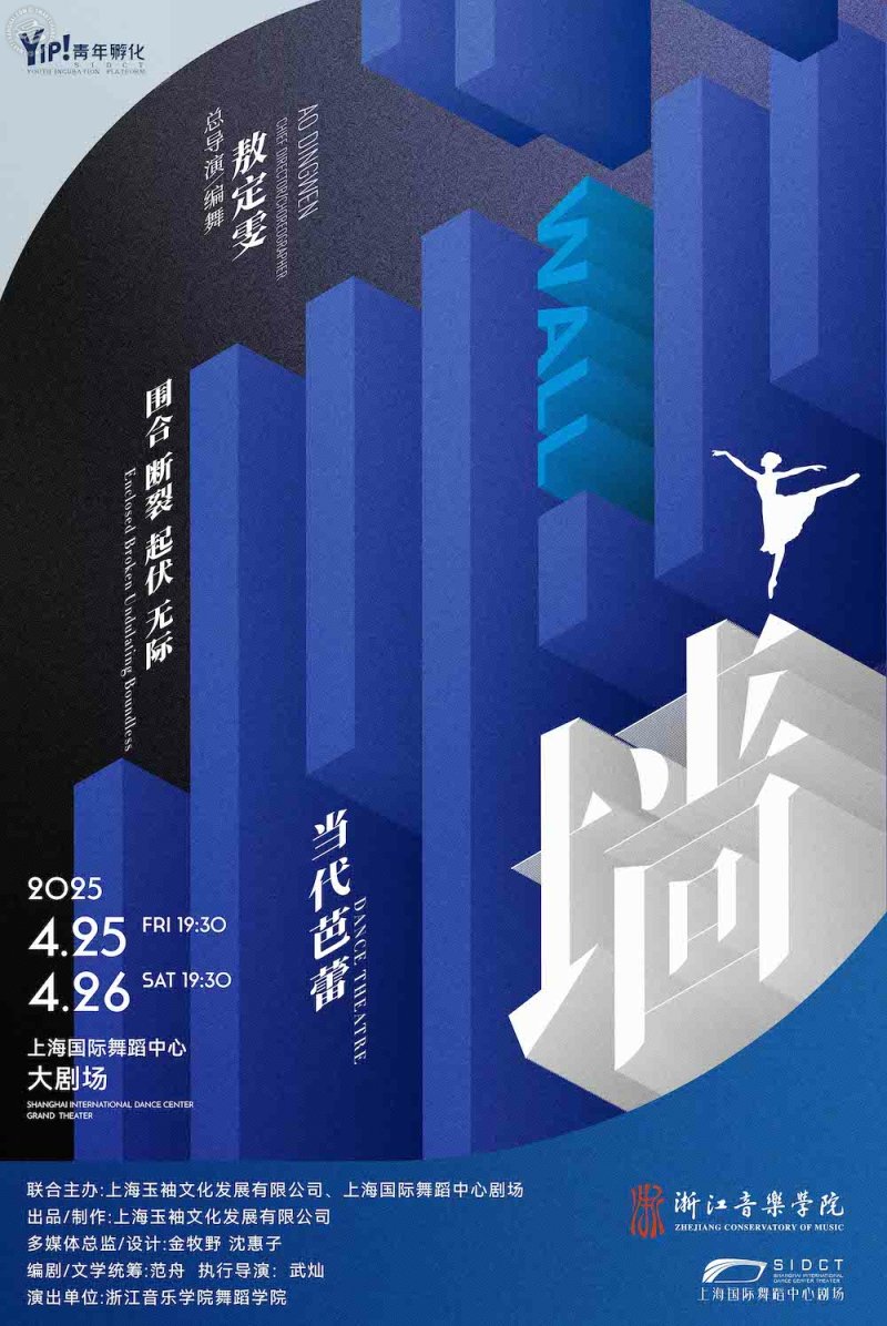 Contemporary Ballet: Wall