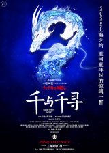 Stage Adaptation: Studio Ghibli's Spirited Away