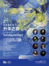 Z+ Festival 5 - Transfigured Night
