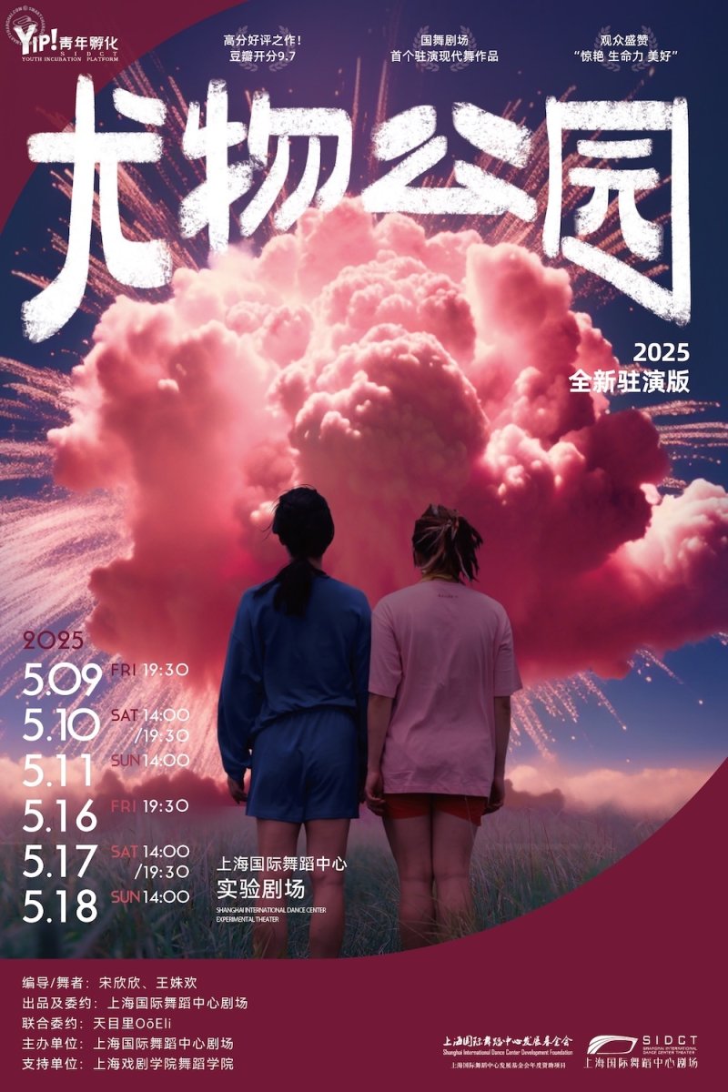 Interactive Dance Theater: Park of Allures