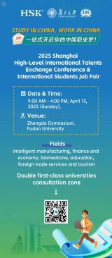 2025 Shanghai International Talent & Job Fair