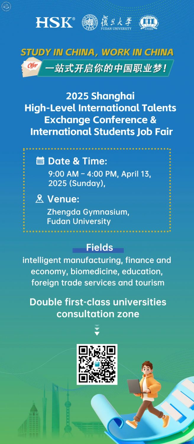 2025 Shanghai International Talent & Job Fair