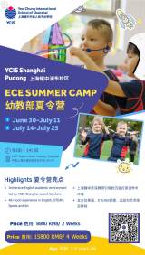 YCIS Shanghai Pudong ECE Summer Camp 