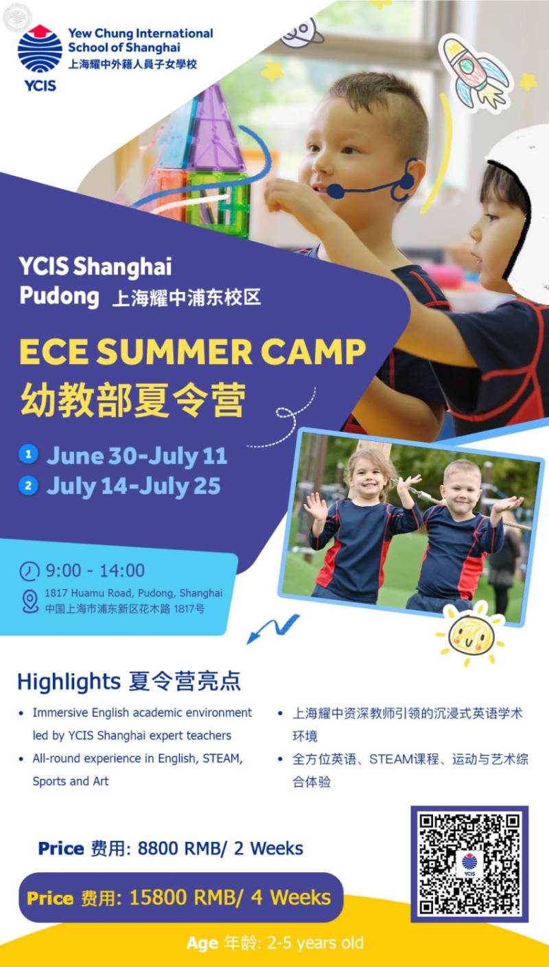 YCIS Shanghai Pudong ECE Summer Camp 
