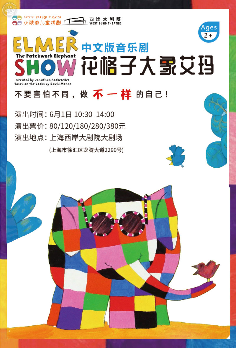 Elmer the Patchwork Elephant