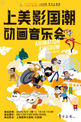 Shangmei Animation Music Concert