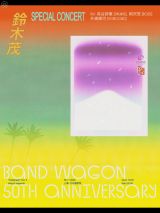 Shigeru Suzuki: Band Wagon 50th Anniversary