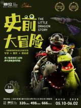 The Little Dragon Story