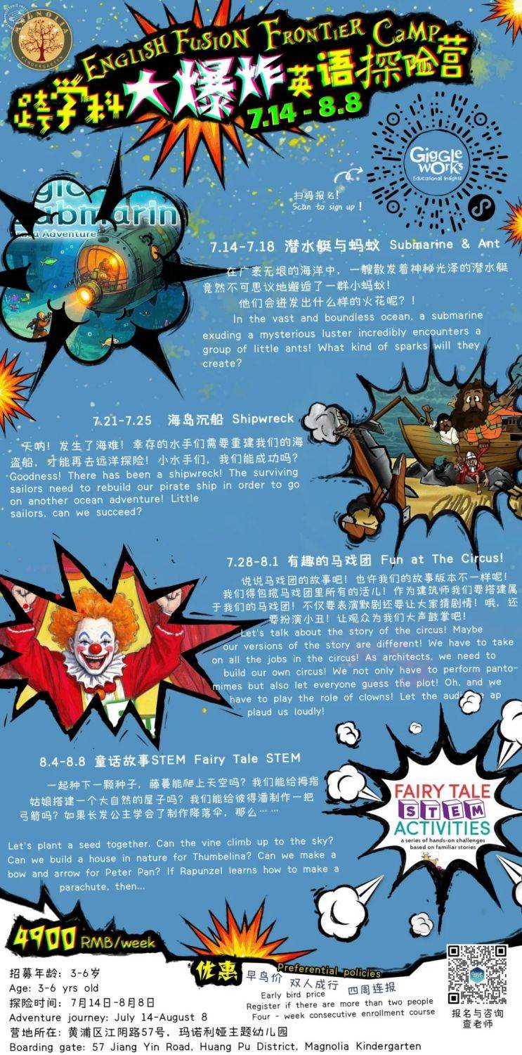 GiggleWorks English Fusion Summer Camp