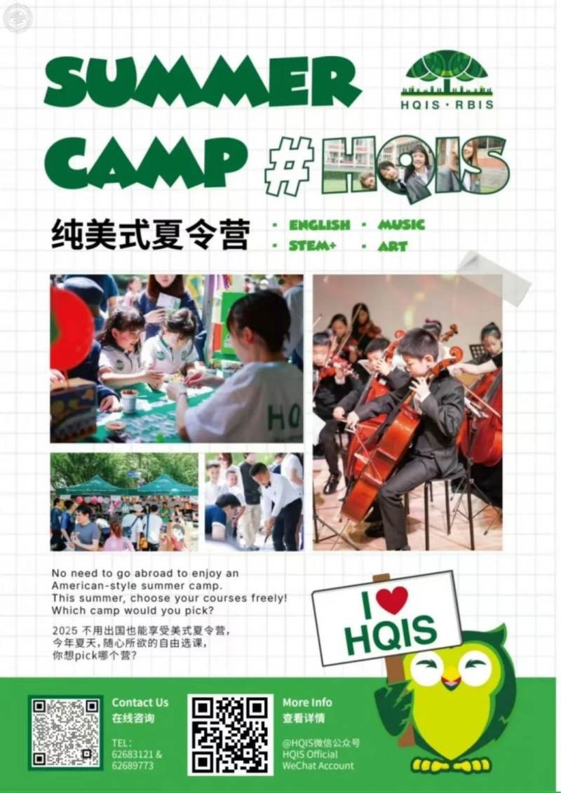2025 HQIS Early Childhood Summer Camp