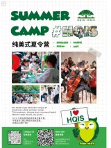 2025 HQIS Primary School Summer Camp