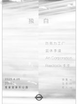 Solid Liqui, Chocolate Factory, Reclock, An Corporation 