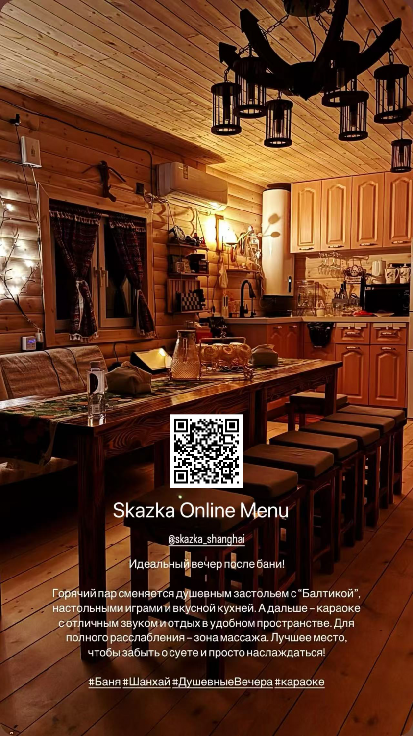 Skazka Shanghai - 1