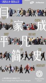 Yan Jia Cheng: Brief History of the Ordinary