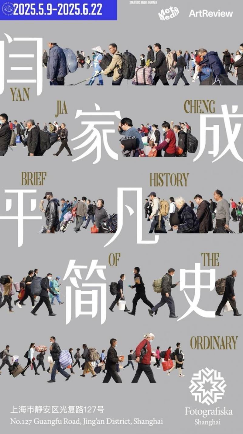 Yan Jia Cheng: Brief History of the Ordinary